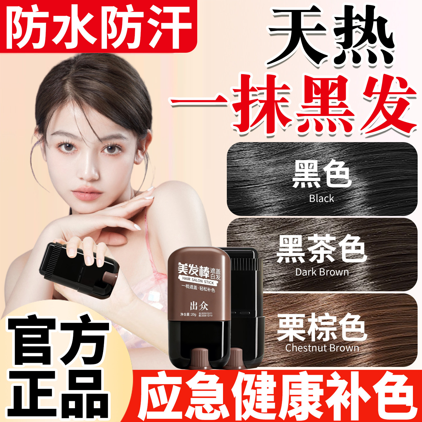 日本美发笔棒补色神器一