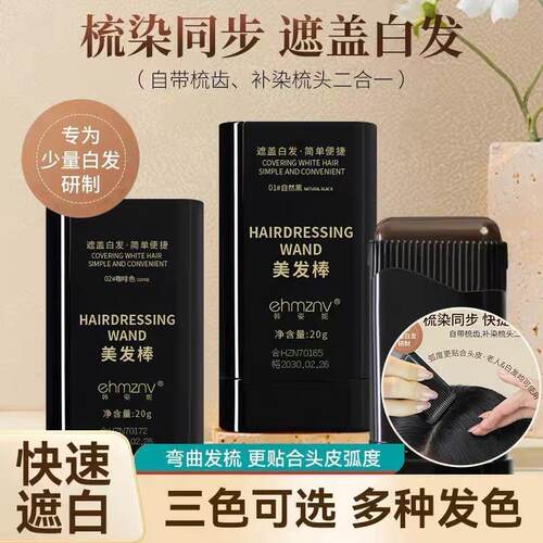 韩国黑发盖欧莱雅根棒不掉色一次性染发笔植物补色补发美发白发纯