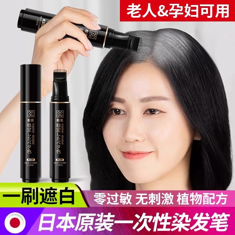 韩国一抹黑正品笔一次性白头发神器美发棒不掉色遮盖纯植物粉补色