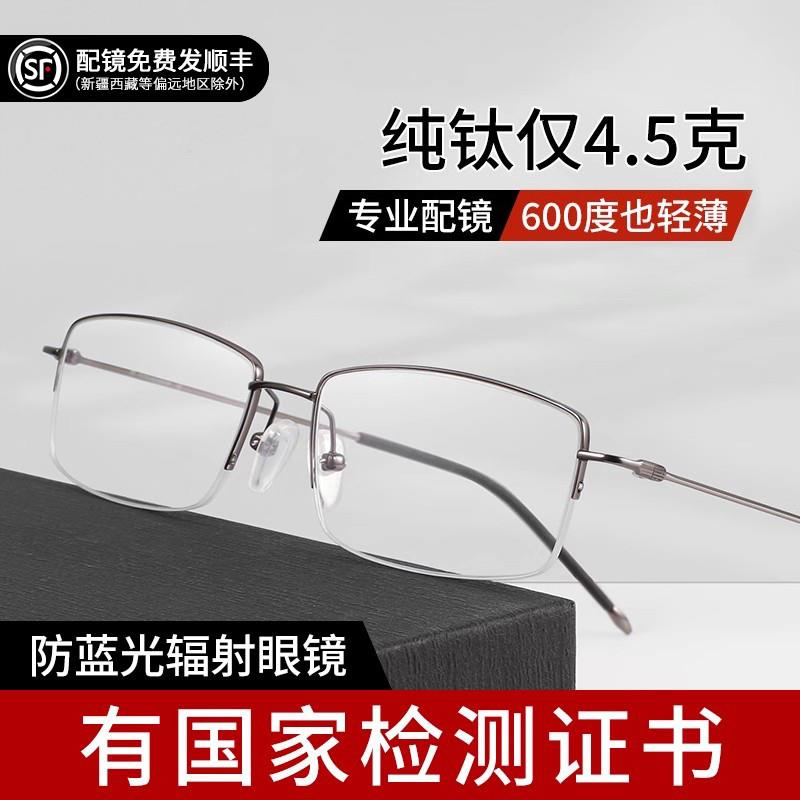 韩国纯钛眼镜框男款超轻半框眼镜蓝光g金丝钛架4.5防镜框近视眼镜