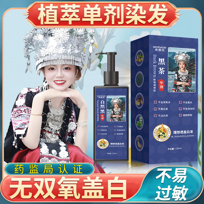 日本单剂植物染发剂膏纯