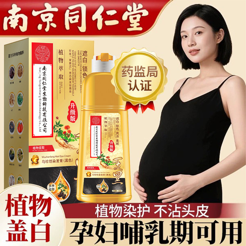日本孕妇可用染发剂植物
