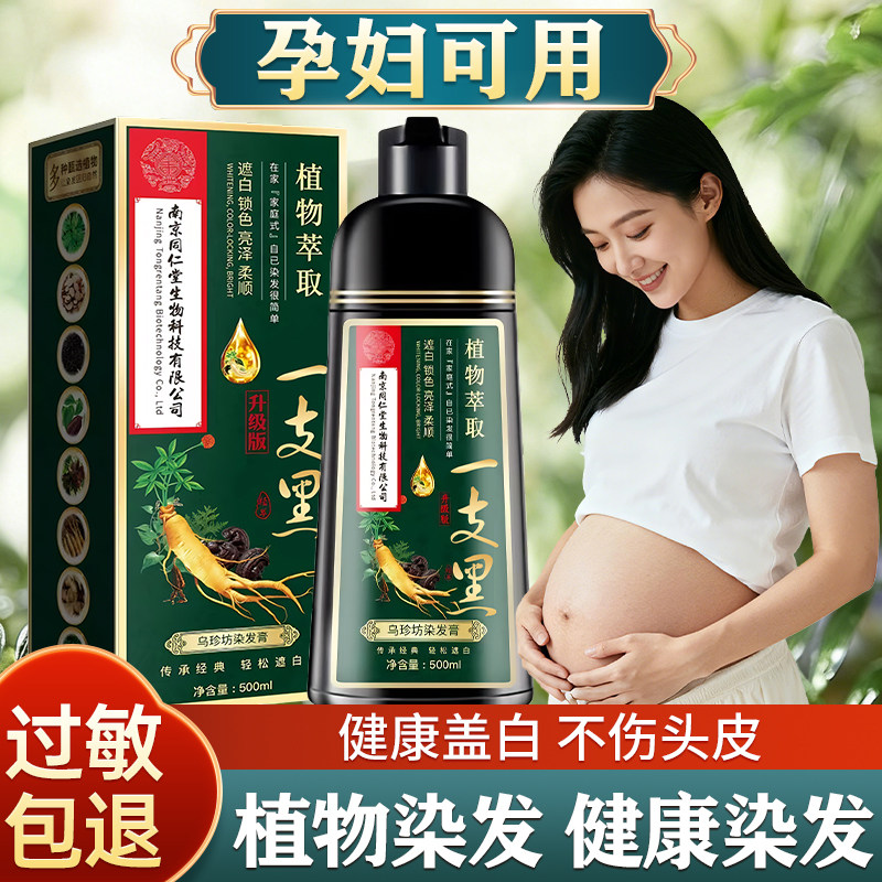 日本孕妇可用染发剂植物