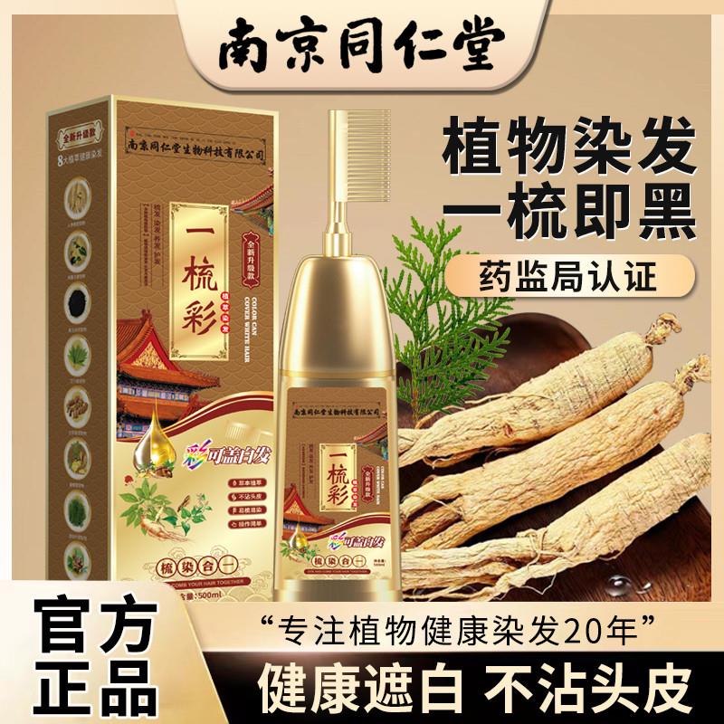 韩国染发剂梳膏一染发即染植物安全男女士通用官方正品健康