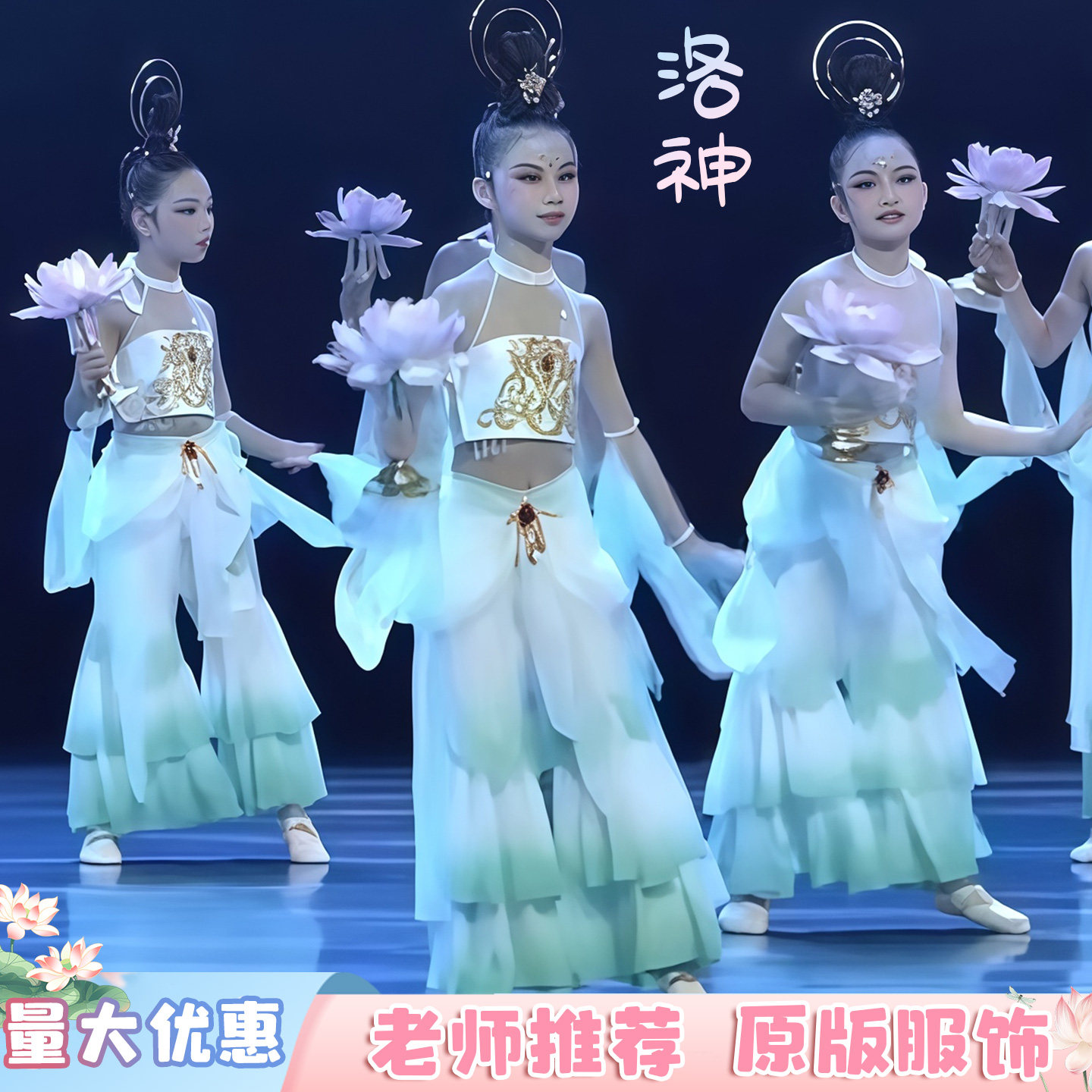 高档儿童古典舞水月洛神