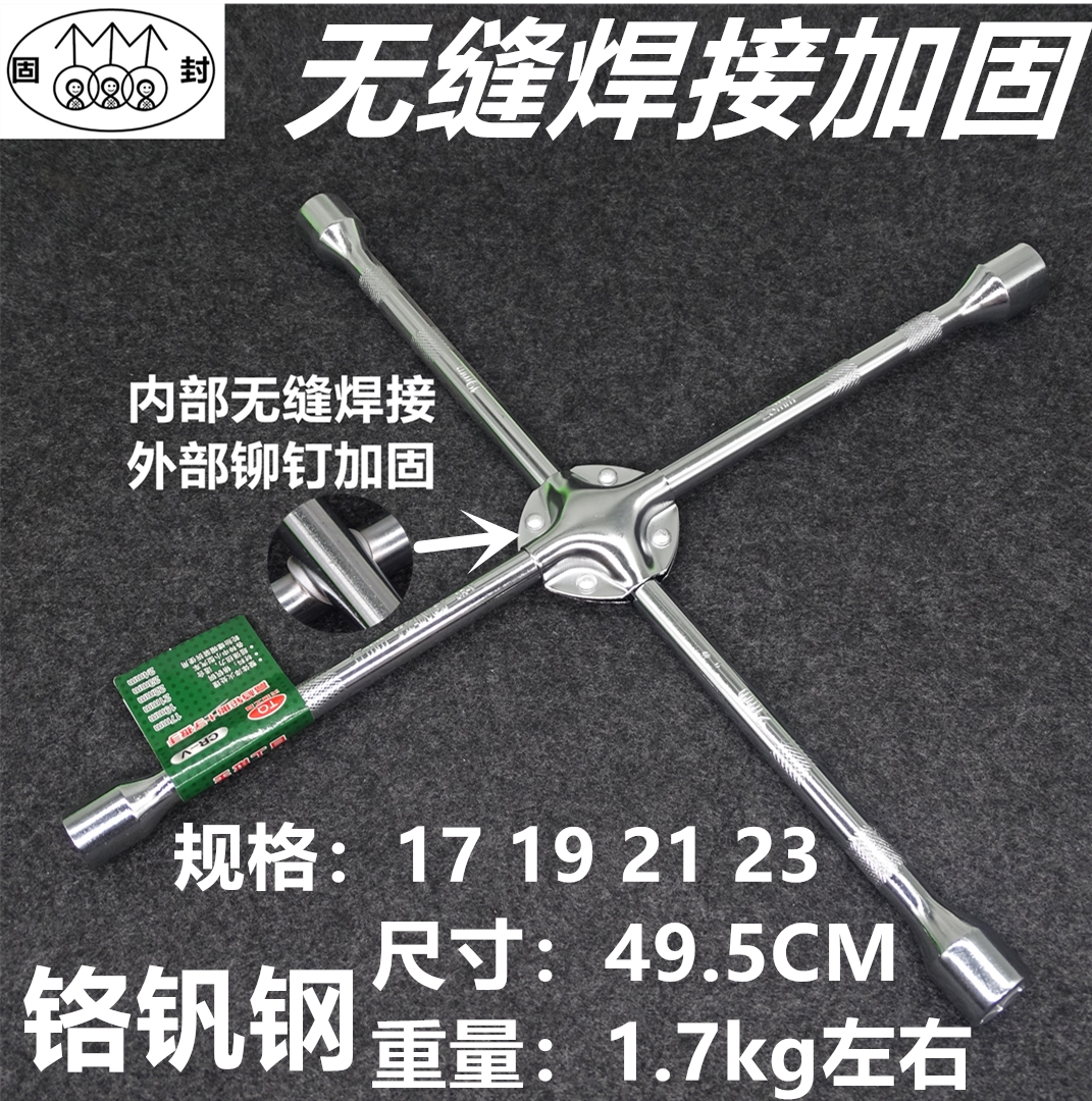 铬钒钢汽车轮胎十字扳手加长通用十字架套筒补胎换胎工具上海拓通