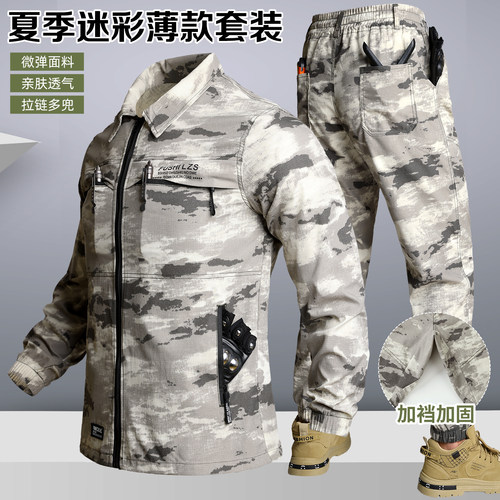 夏季网格弹力迷彩套装男薄款舒适透气户外运动休闲劳保服耐磨工装