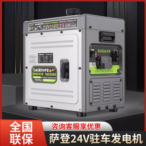 萨登24V发电机大货车驻车空调用小型静音汽油直流全自动启停12伏