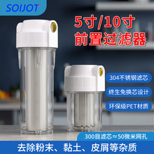 5/10寸通用滤瓶304不锈钢滤芯300目阻垢硅磷晶净水前置过滤器铜牙