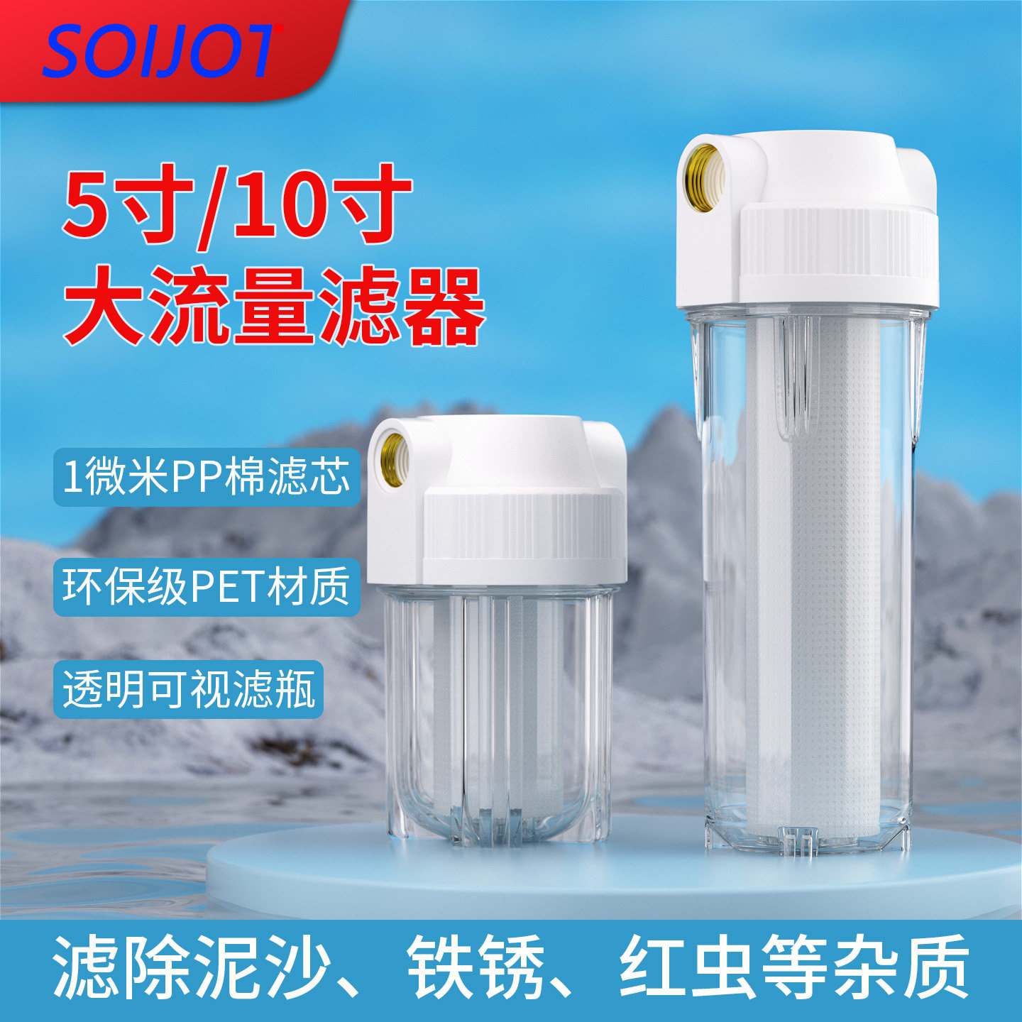 5寸10寸PP棉1微米滤芯前置过滤器家用自来水净水器透明瓶4 6分2分