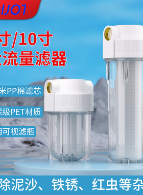 5寸10寸PP棉1微米滤芯前置过滤器家用自来水净水器透明瓶4 6分2分