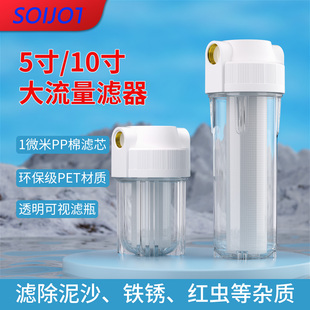 6分2分 5寸10寸PP棉1微米滤芯前置过滤器家用自来水净水器透明瓶4