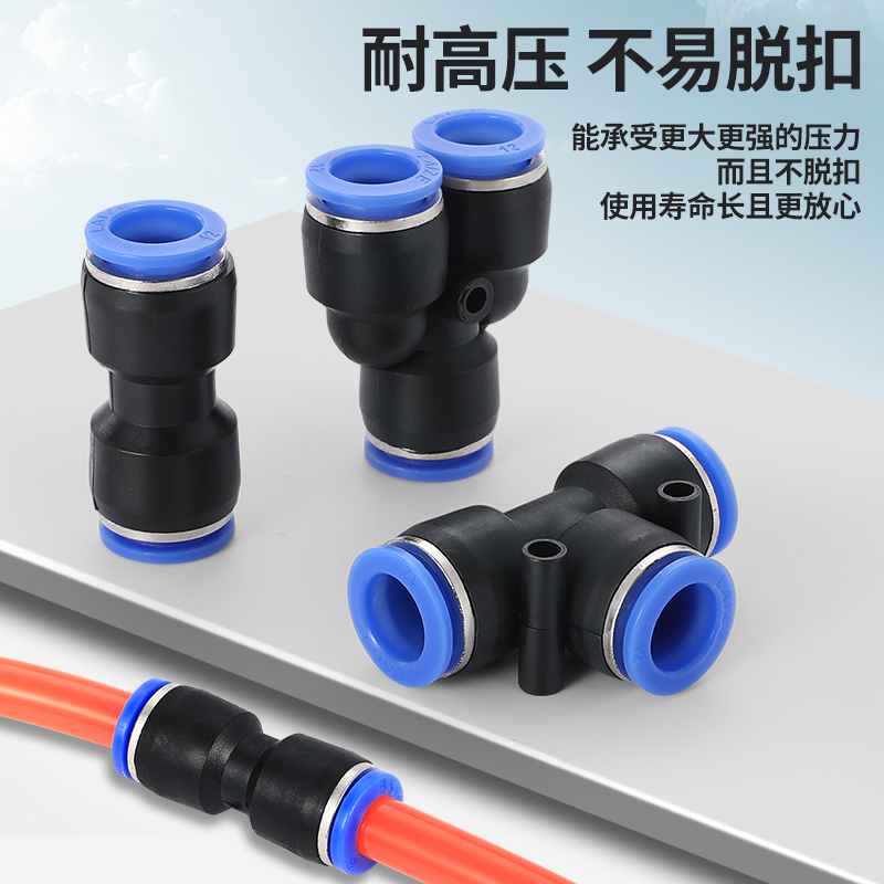 4/6/8/10mm气管快速接头三通PU直通直接变径对接快插塑料气动接头