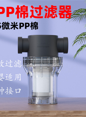 PP棉前置过滤器自来水花洒洗衣机热水器去泥沙净水器水龙头滤水器