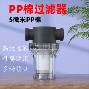 PP棉前置过滤器自来水花洒洗衣机热水器去泥沙净水器水龙头滤水器