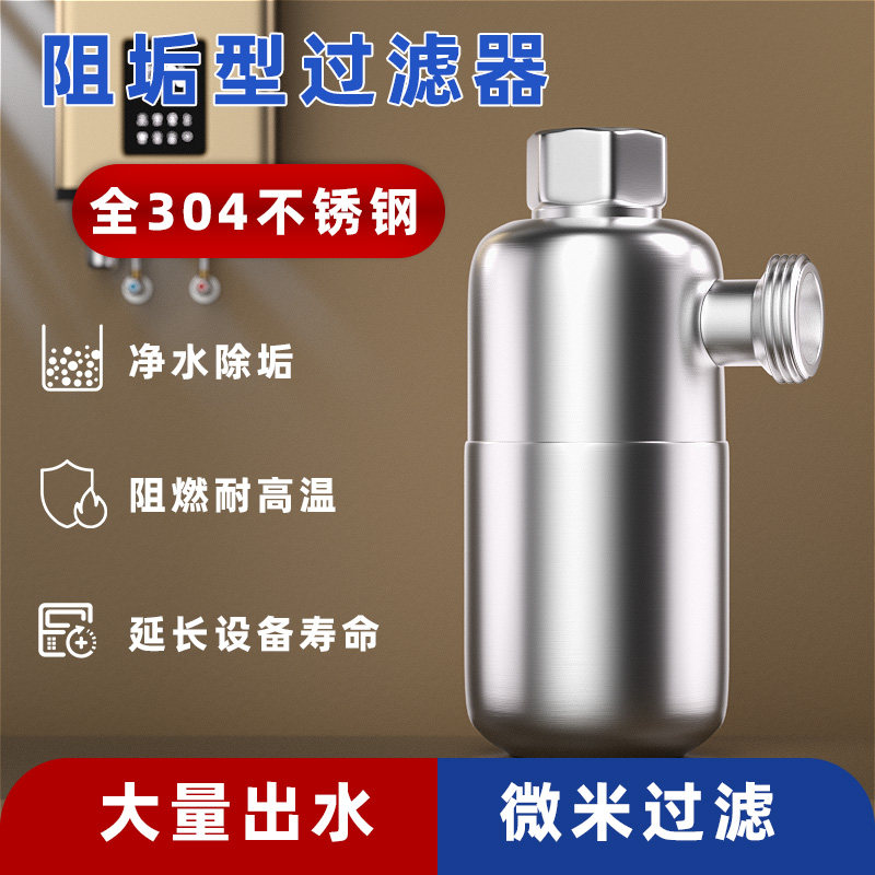净水器阻垢过滤器4分不锈钢可拆洗自来水家用洗衣机热水器过滤网