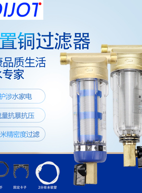 前置过滤器家用自来水过滤铜净水器全屋中央大流量可清洗净水机
