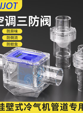 空调三防阀冷凝水止回阀