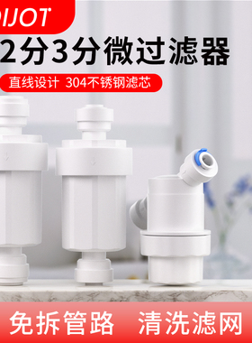 2分3分快接微型过滤器净水器前置不锈钢网泥沙颗粒物过滤器可拆洗