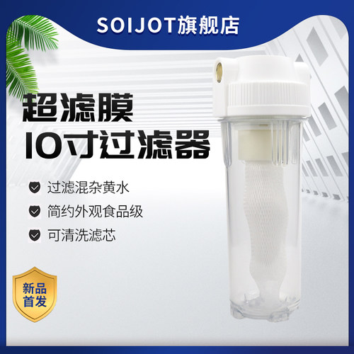 超滤膜净水器黄水过滤