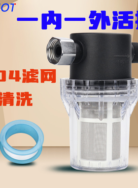 前置过滤器自来水管道过滤4分一内一外活接塑料透明防爆304滤芯