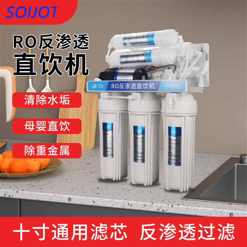 6级家用RO反渗透净水器直饮机