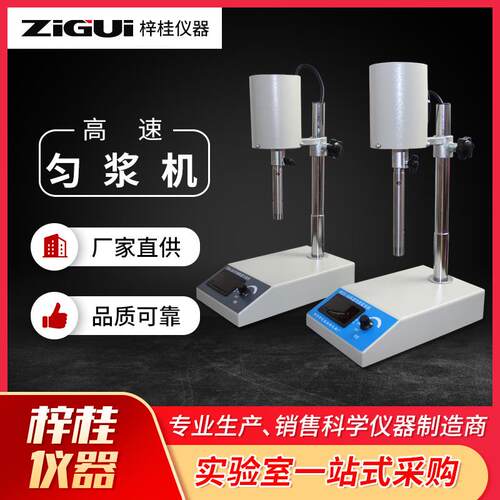 实验室速均质机匀浆机FSH-2ARCD-1A匀浆机分散器乳化机