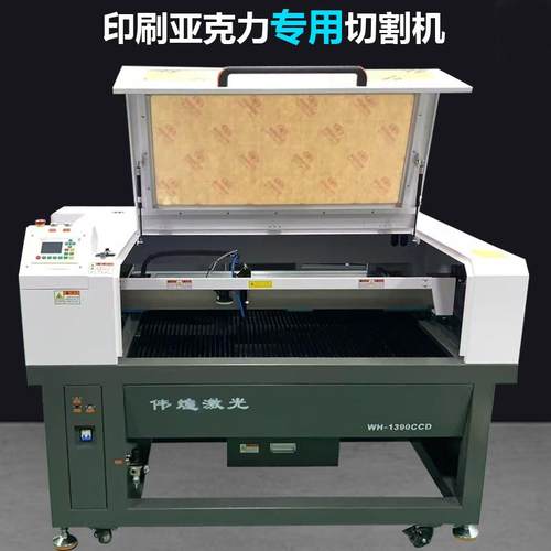 UV动漫亚克力立牌挂件激光切割机云母板木制拼图300瓦1390激光机