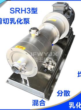 SRH3-200管线式高剪切乳化机30KW三级乳化泵高剪切分散乳化泵