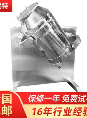小型三维混合机三维双向运动混合滚筒三维混料机定制厂家