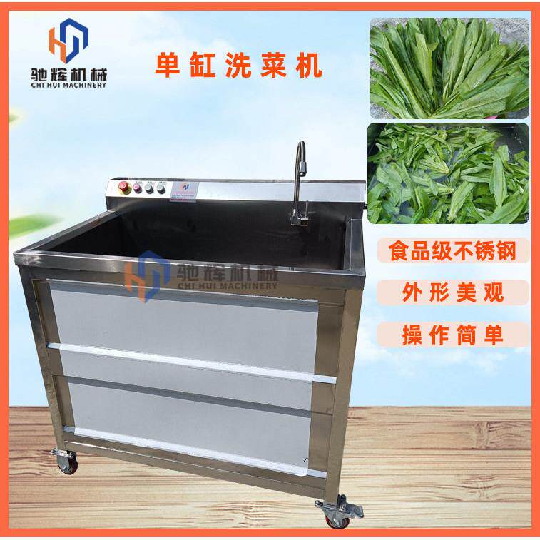 驰辉机械缸洗菜机食堂小型果蔬清洗机洗油菜辣椒机洗果机