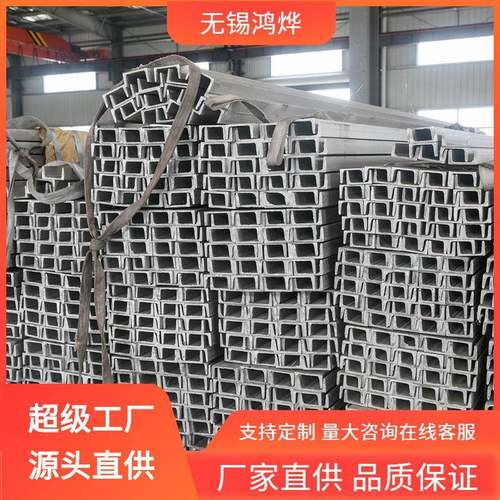 201304316L321310S22052507双相U型C型10号不锈钢槽钢