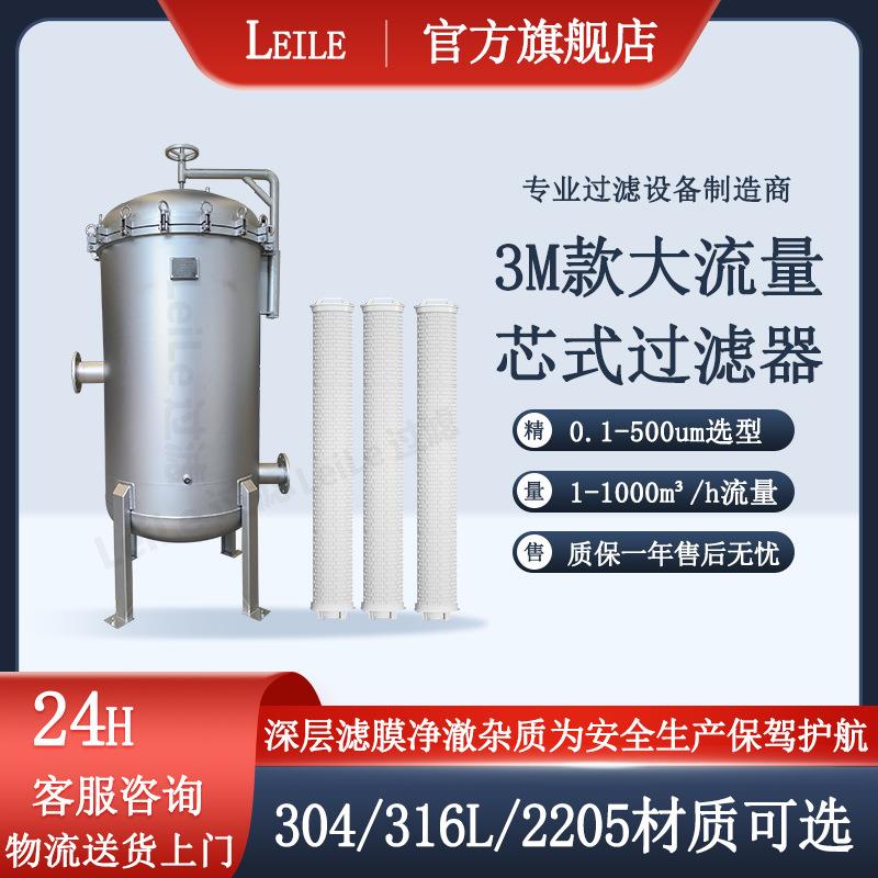 3M大流量滤芯过滤器精密保安过滤设备电厂循环水大通量保安过滤器