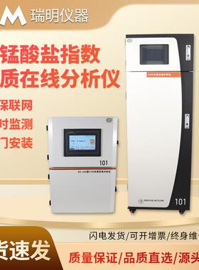 水质高锰酸盐指数在线自动监测仪（CODmn）污水自动检测设备