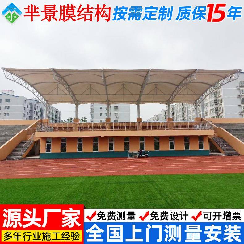 设计操场主席台张拉膜遮阳篷运动场膜结构主席台雨棚球场看台蓬