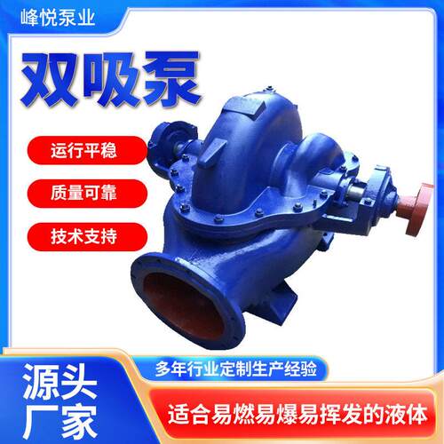 SH双吸泵SSH离心泵清水泵中开式灌溉水泵不阻塞工业排水泵双吸泵