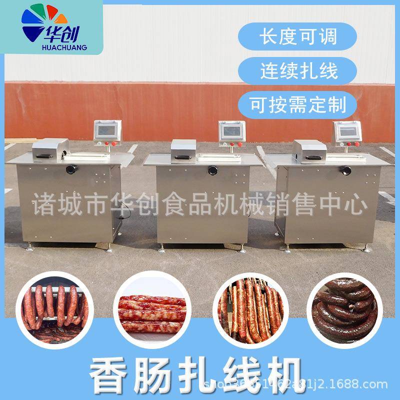 香肠腊肠分节扎线机烤肠捆线设备肠类分段打结机香肠加工设备