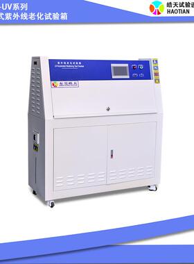 多功能紫外加速老化试验机UV紫外光耐气候环境箱老化测试仪现货