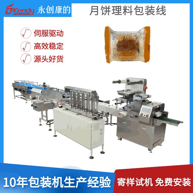 月饼装托理料包装线烘焙食品装托理料包装机糕点装托理料包装机