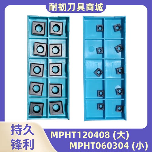 MPHT120408060304三面刃铣刀片