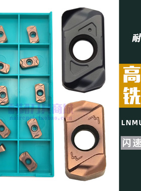 LNMU0303ZER快进给铣刀片双面开粗合金数控刀粒钢件铸铁不锈钢硬