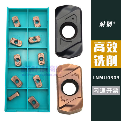 LNMU0303ZER加硬快进给铣刀片