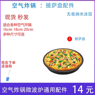 飞利浦 九阳空气炸锅食品级专用披萨盘6/7/8/寸烤箱不粘pizza烤盘