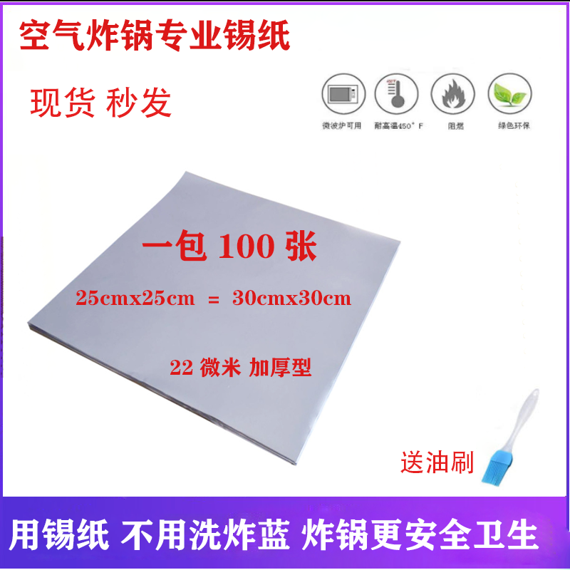 空气炸锅纸垫各个型号通用家用不沾锡纸配件100张烘培锅盘纸垫