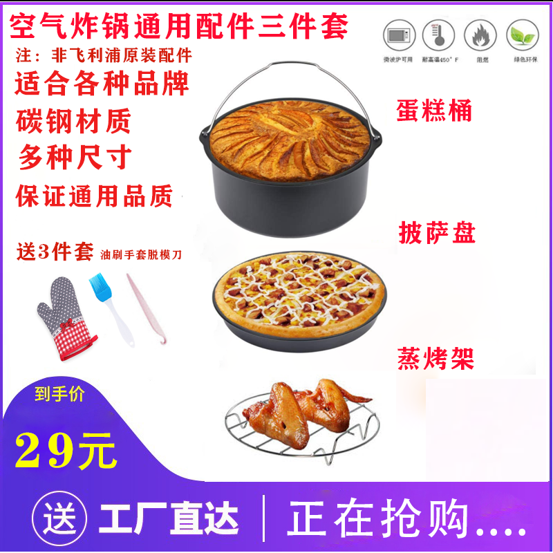 申花九阳烘烤篮通用空气炸锅