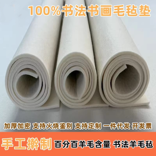 澳毛手工纯羊毛书画垫墙绘毛毡