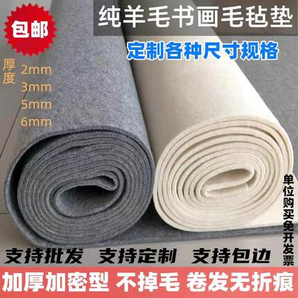 纯羊毛书画毡绘画毡学生毛笔字垫定制大尺寸加厚5mm书法羊毛毡垫