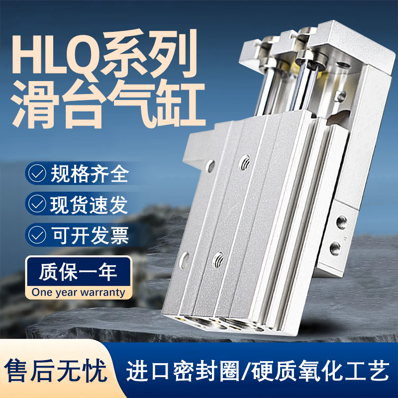 HLQ滑台气缸精密导轨气缸