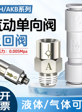 SMC型单向阀气管快插AKH06-08-04AKH08-00直通螺纹单向止回阀逆止