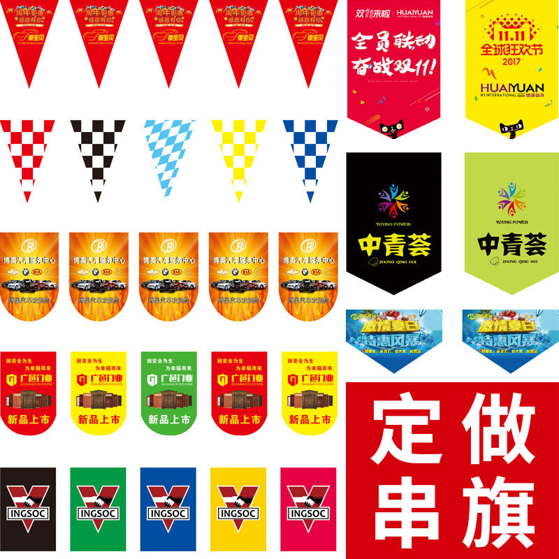 布旗户外防水彩旗广告吊旗三角串旗定制开业周年节日挂旗电商装饰